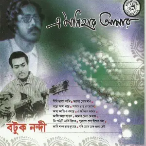 A Monihar Aamay image
