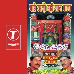 Maahe Ramzaan Badi Shan Wala image