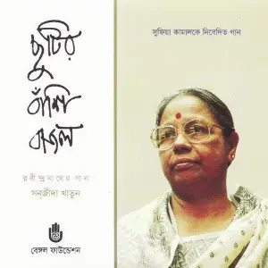 Chhutir Bashi Bajlo image
