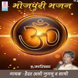 Bhojpuri Bhajan image