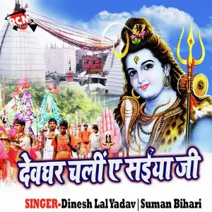 Devghar Chali Ye Saiya Gi image