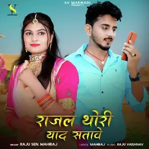 Rajal Thori Yaad Satave image