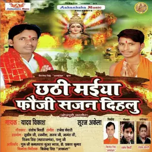 Chaithi Maiya Fauji Sajan Dihalu image