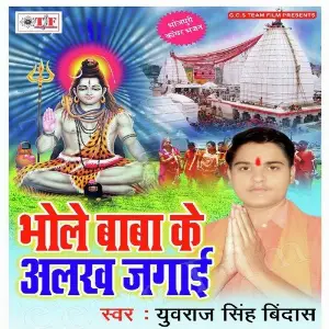 Bhole Baba Ke Alakh Jagai image