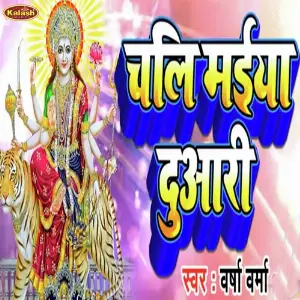 Chali Maiya Duari image