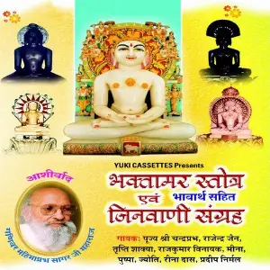 Bhaktamar Stotram  Jinwani Sangrah image
