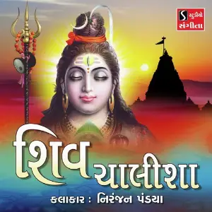 Shiv Chalisa image