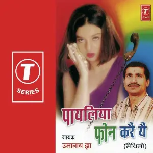 Payaliya Phone Kareye image