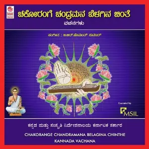 Chakorange Chandramana Belagina Chinthe image