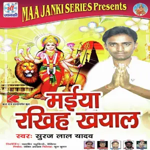 Maiya Rakhiha Khayal image