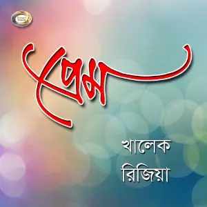 Prem image