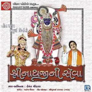 Shrinathji Ni Seva image