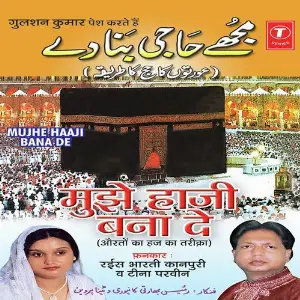 Mujhe Haaji Banaa De (Auraton Ka Haj Ka Tarika) image
