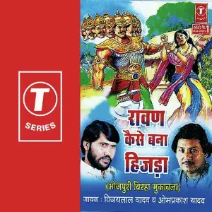 Ravan Kaise Ban Gaya Hijda image