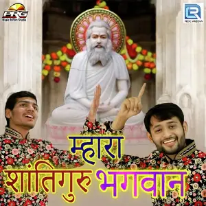Mhara Shantiguru Bhagwan image