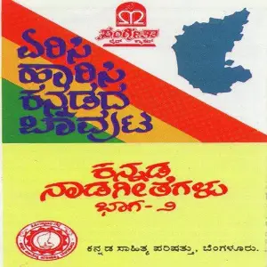 Yerisi Haarisi Kannadada Baavuta image