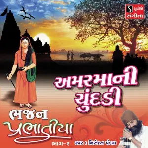 Amar Maa Ni Chundadi image