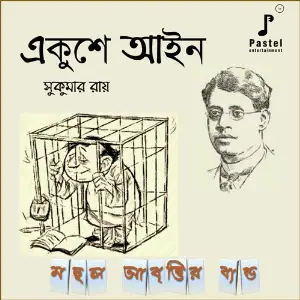 Ekushe Aain image