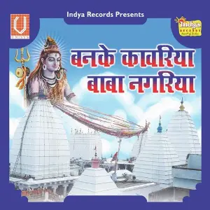 Banke Kawariya Baba Nagariya image