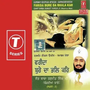 Farida Bure Da Bhala Kar (Part 2) image
