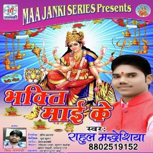 Bhakti Mai Ke image