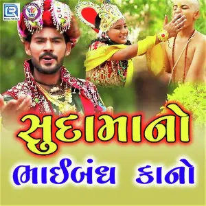 Thakar Bholano Bhagwan Kaushik Bharwad