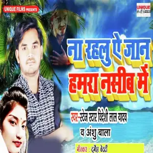 Mera Tha Kya Kasoor Stage Star Videshi Lal Yadav, Anshu Bala