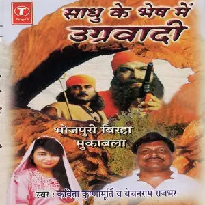 Sadhu Ke Bhesh Mein Ugrawadi image