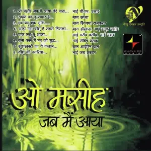 O Masih Jab Main Aaya image