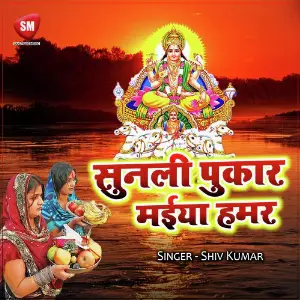 Sunila Pukar Maiya Hamar image