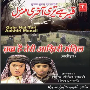 Kabra Hai Teri Aakhri Manzil (Nasihat) image
