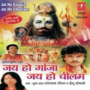 Jai Ho Gaanja Jai Ho Cheelam image