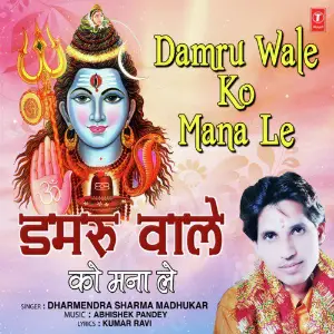 Damru Wale Ko Mana Le image