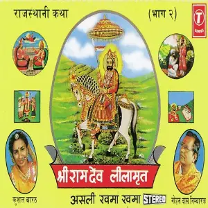 Shri Ram Dev Leelaamrit (Part 2) image