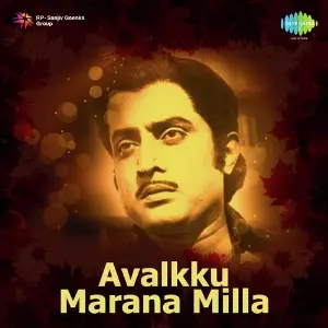 Avalku Maranamilla image