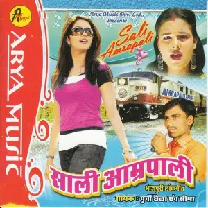Sali Amrapali image