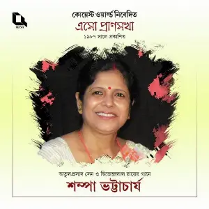 Eso Pranosokha (Songs of Atul Prasad Sen  Dwijendralal Roy) image