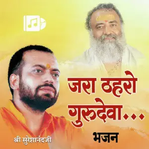 Jara Thehro Gurudeva image