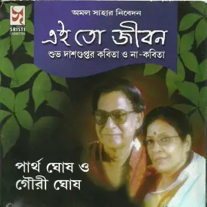Ei To Jiban image