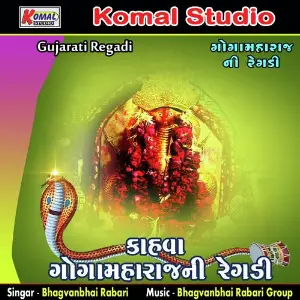 Kahva Goga Maharajni Regadi image