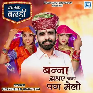 Banna Adhar Adhar Pag Melo image