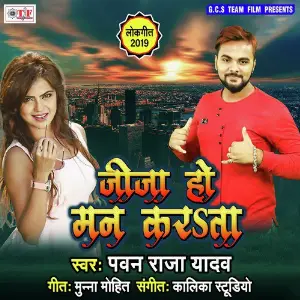 Hello Kaun 2 Pawan Raja Yadav