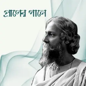 Praner Gaan image