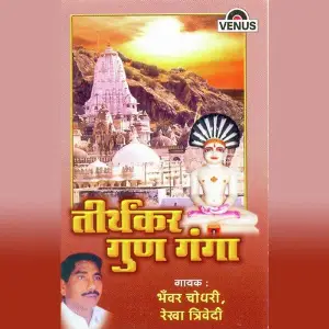 Tirthankar Gun Ganga image
