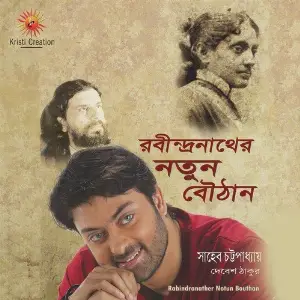 Rabindranather Notun Bouthan image