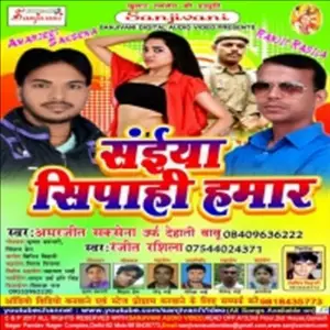 Saiya Shipahi Hamar image