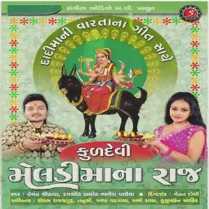 Kuldevi Meldi Maa Na Raaj image
