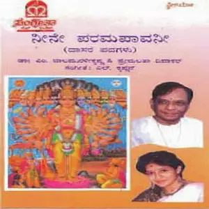 Neene Parama Paavani image
