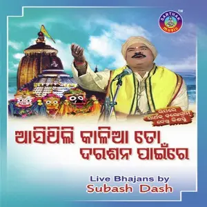 Aasithili Kalia To Darasan Paainre image