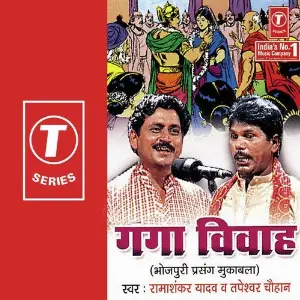 Ganga Vivah image